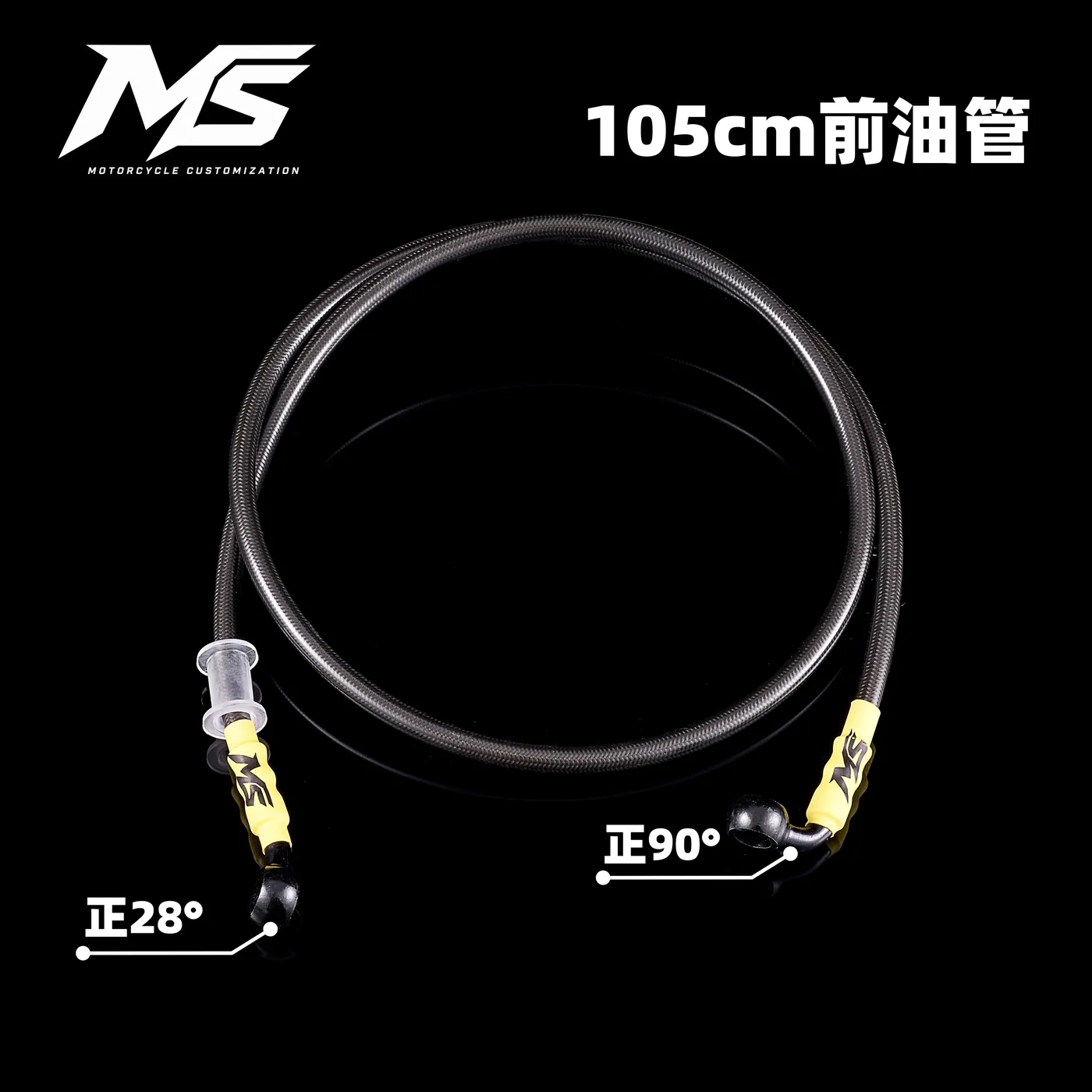 油管系列 · MS 刹车油管