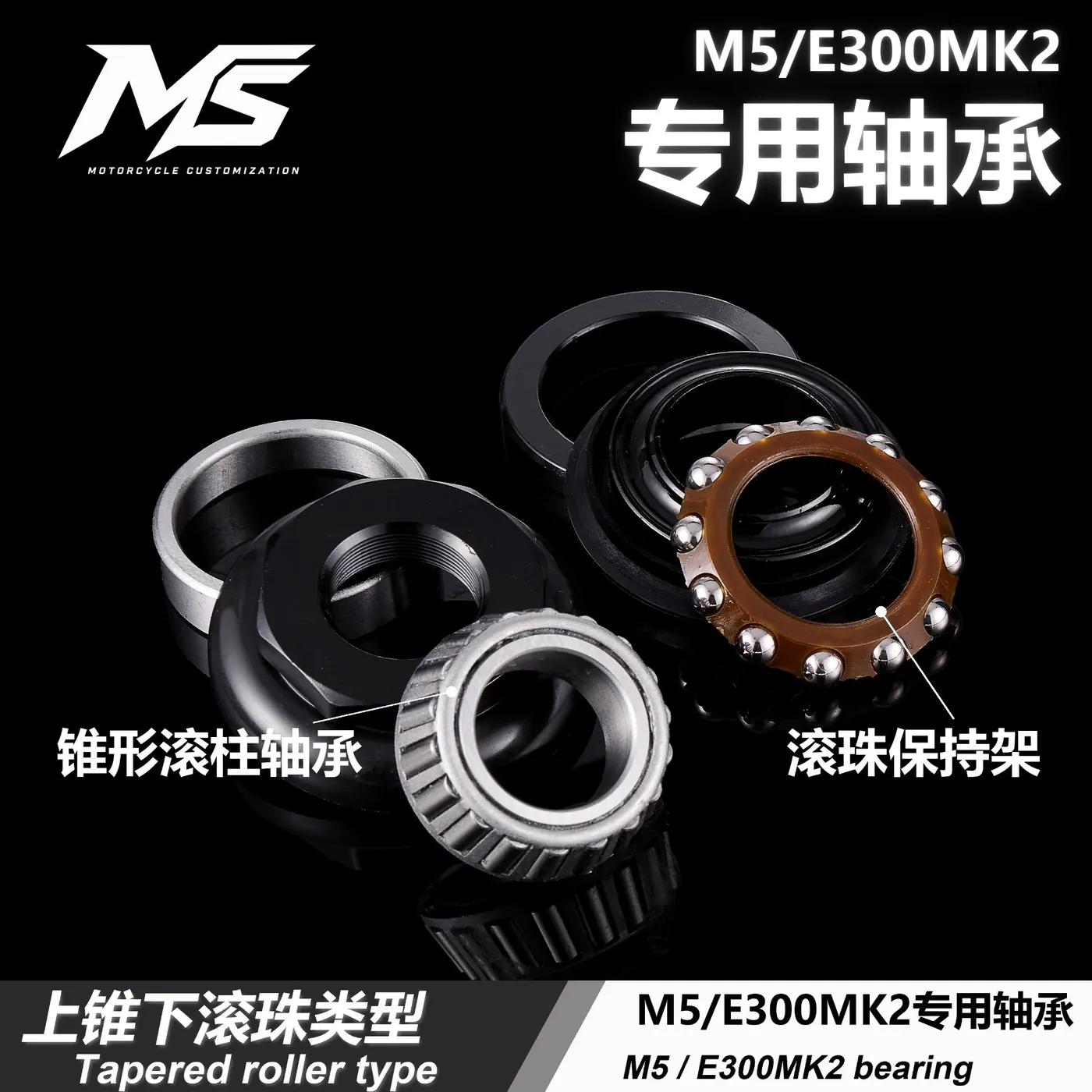 轴承系列专栏 · M5/E300MK2专用轴承