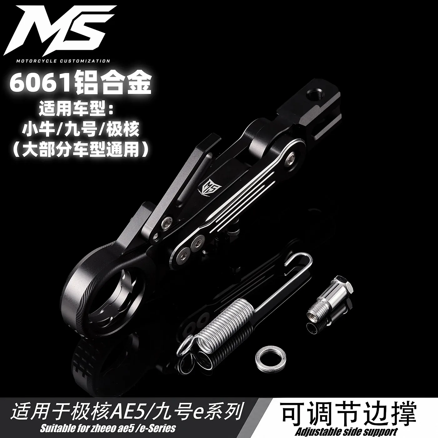 边撑系列 · MS 可调节边撑